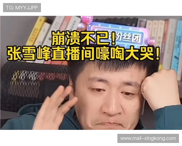 张雪峰“直播说错话”？后果来了